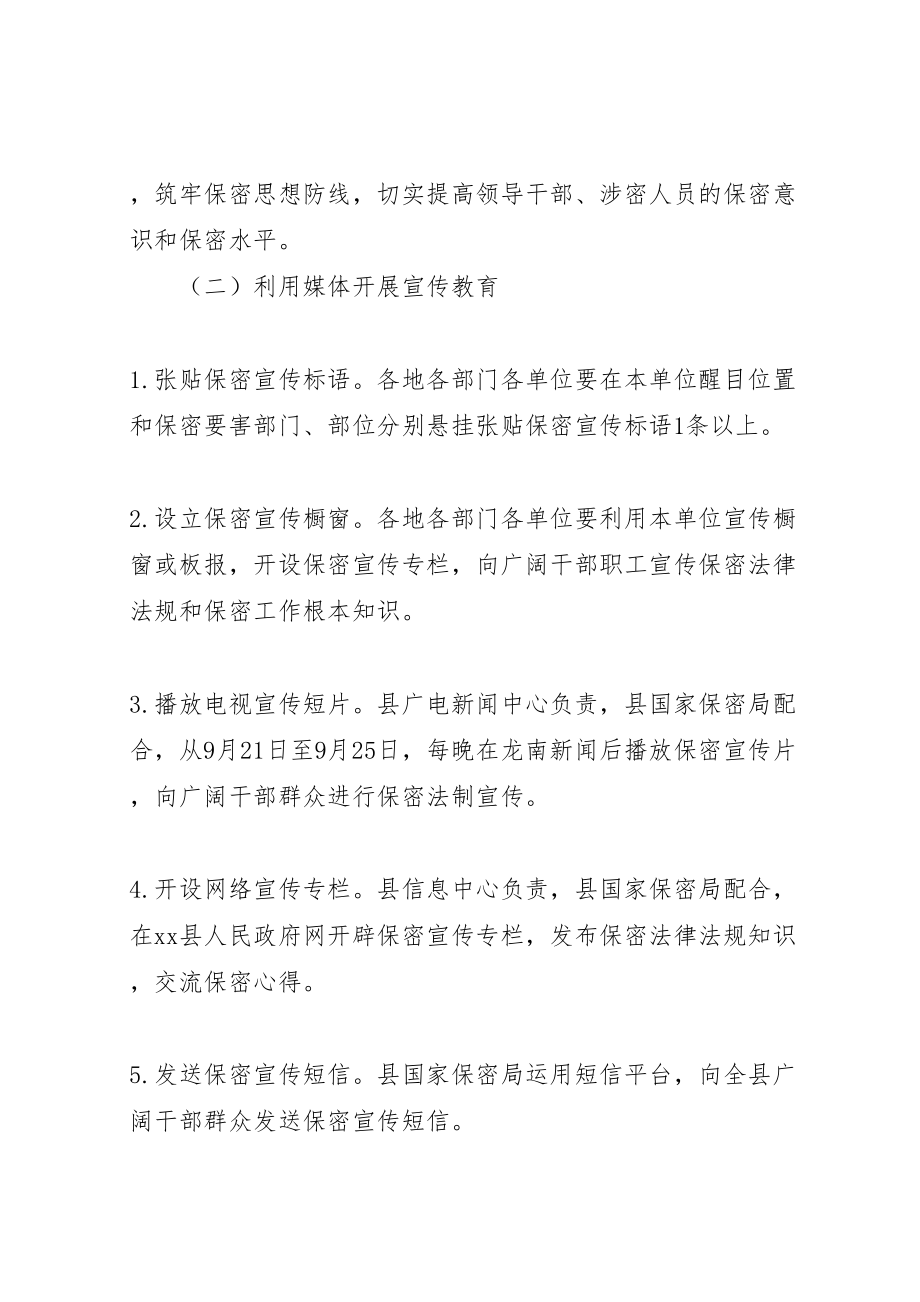 2023年某县保密法制宣传月活动方案.doc_第2页