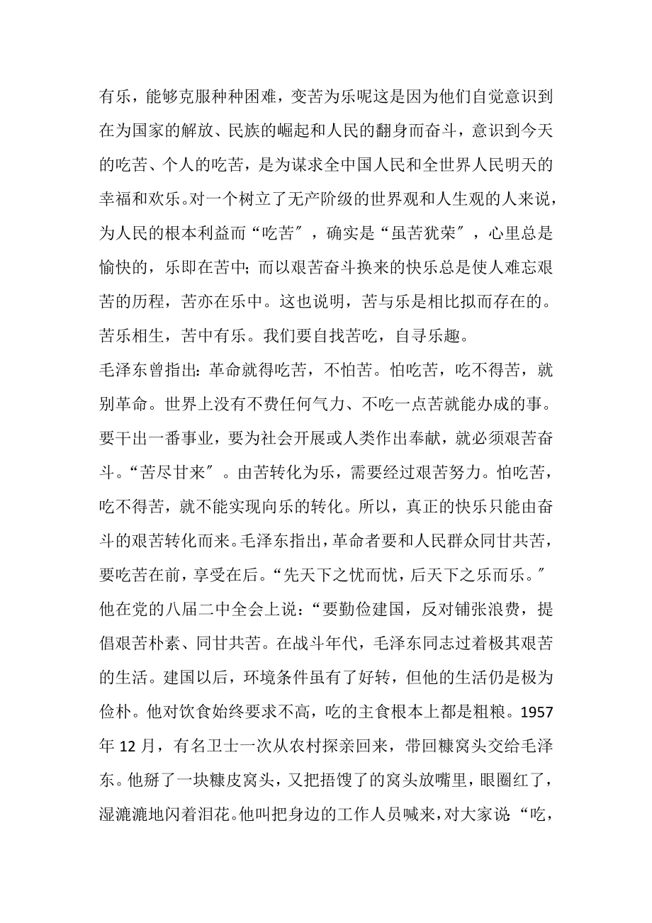 2023年论苦与乐的辩证统一.doc_第2页