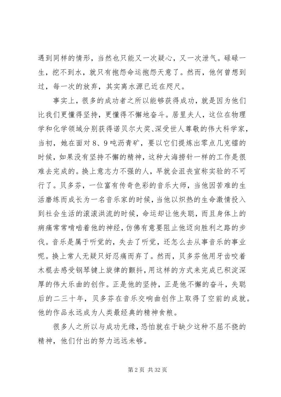 2023年有关努力奋斗的演讲稿.docx_第2页