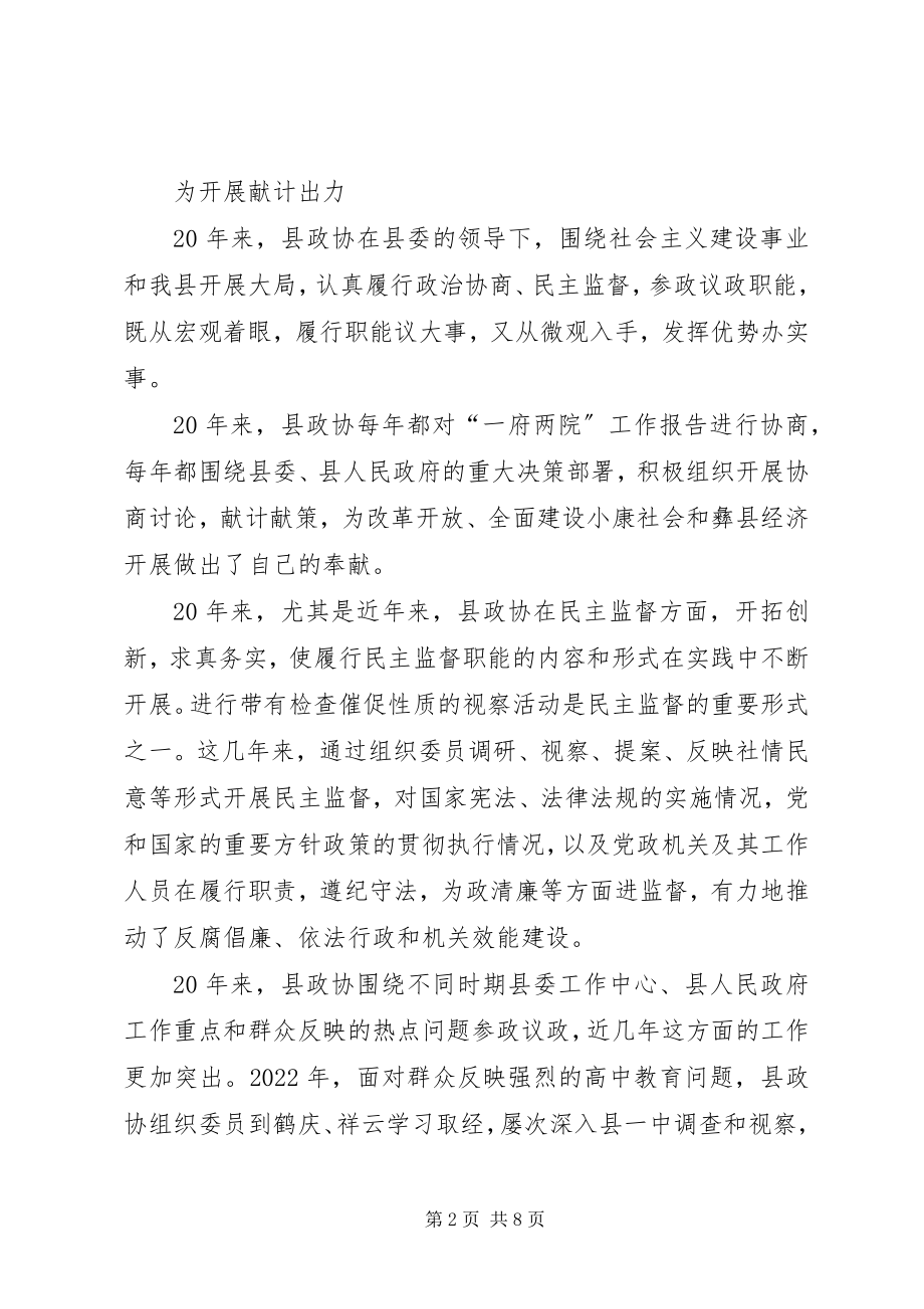 2023年县政协商工作总结.docx_第2页