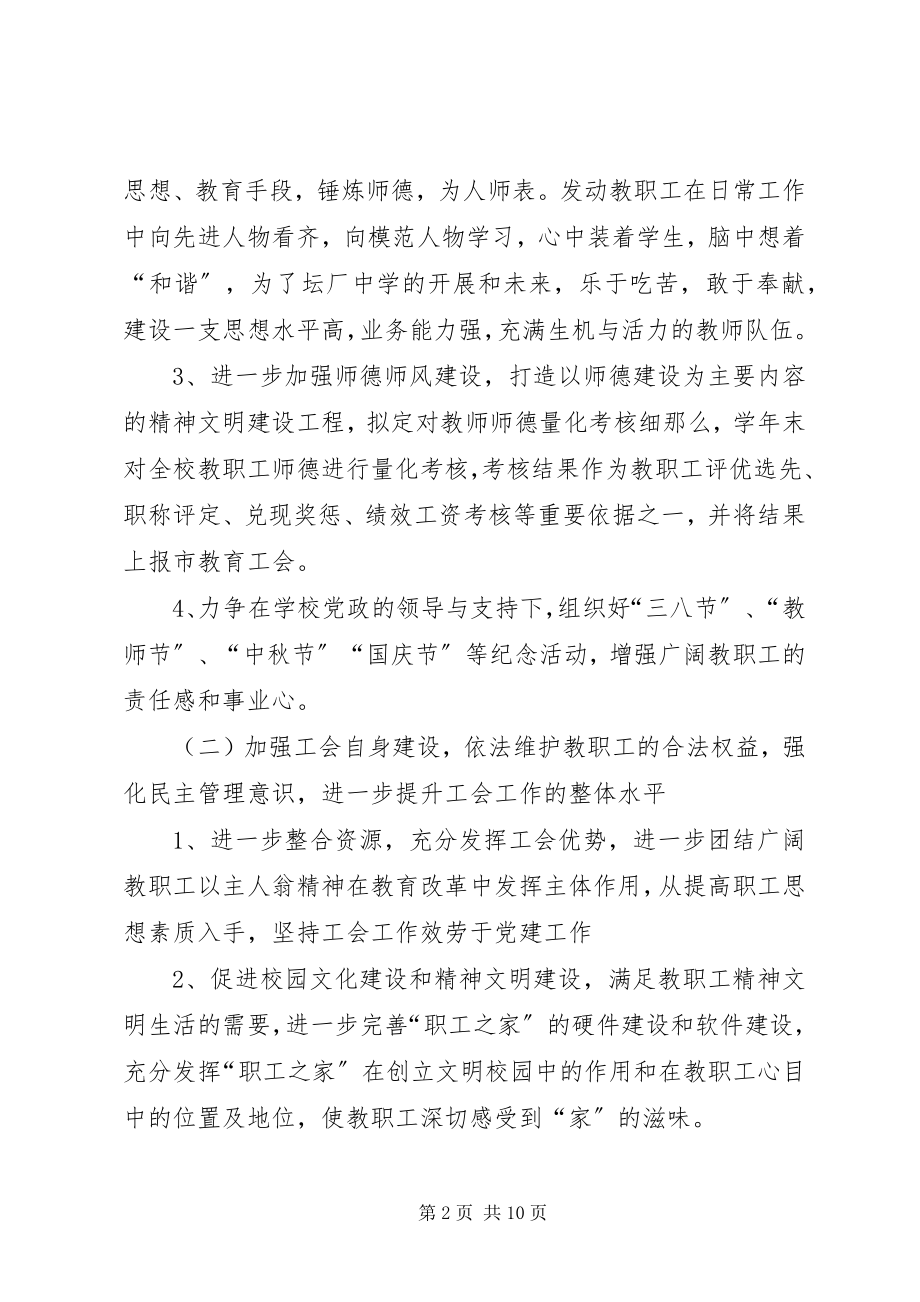 2023年学校工会工作计划学校工会活动记录.docx_第2页