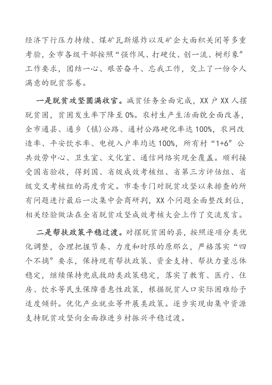 在2023年全市巩固拓展脱贫攻坚成果同乡村振兴有效衔接工作会议上的讲话.docx_第2页