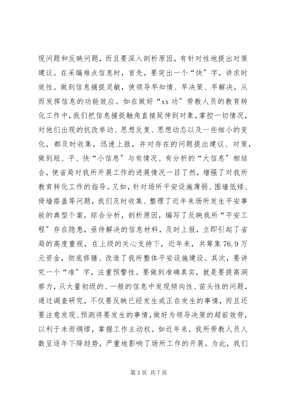 2023年劳教所信息工作材料.docx_第3页