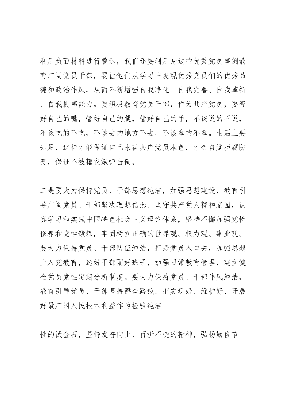 2023年加强基层党风廉政建设工作的思考研究.doc_第2页