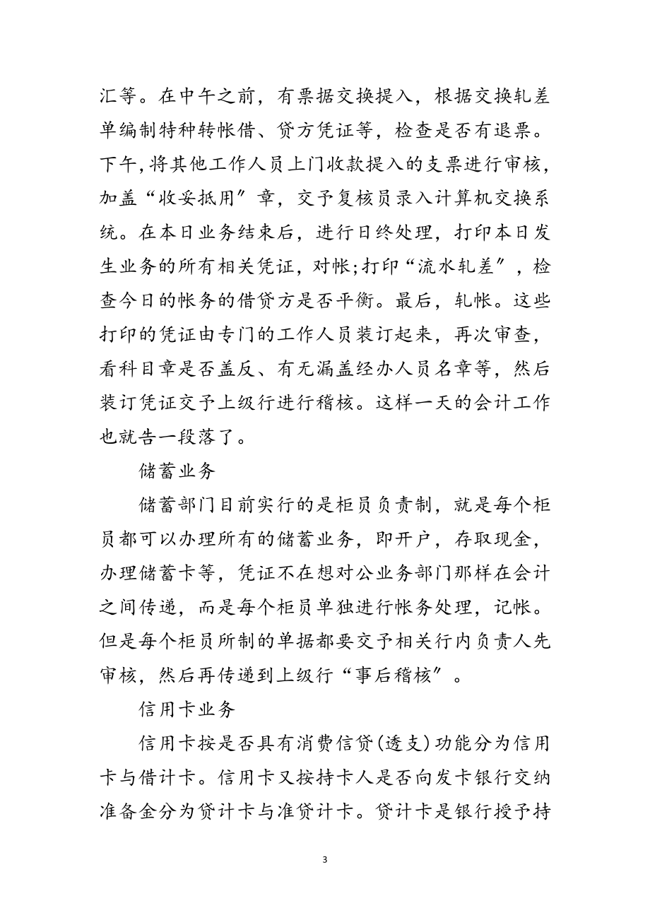 2023年会计专业学生银行实践个人总结范文.doc_第3页