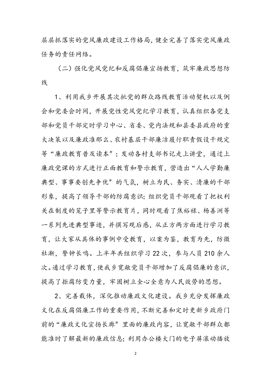 2023年乡镇纪检监察半年工作总结.docx_第2页