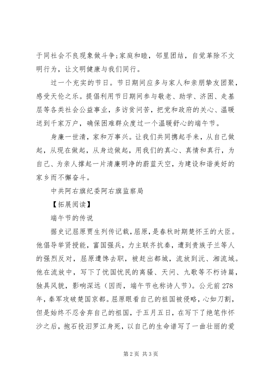 2023年“廉洁端午”倡议书新编.docx_第2页