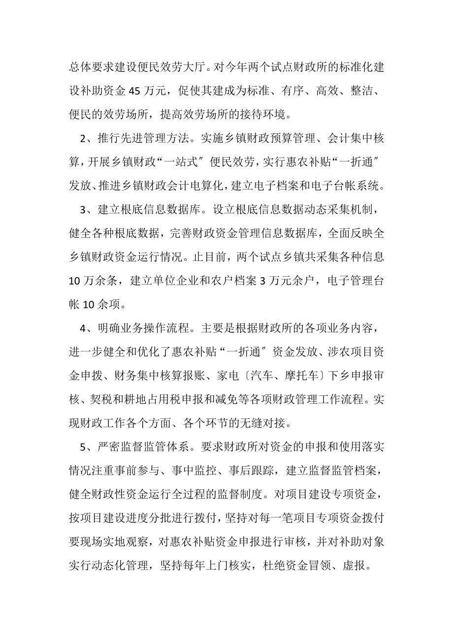 2023年有关乡镇财政所的年度工作总结范文.doc_第2页