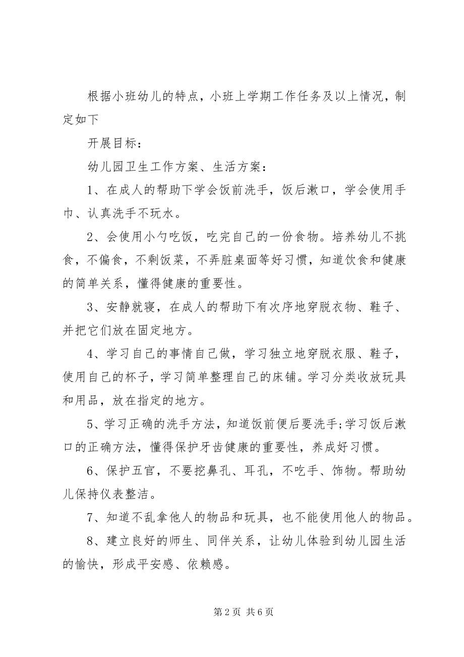 2023年幼儿园班主任计划.docx_第2页