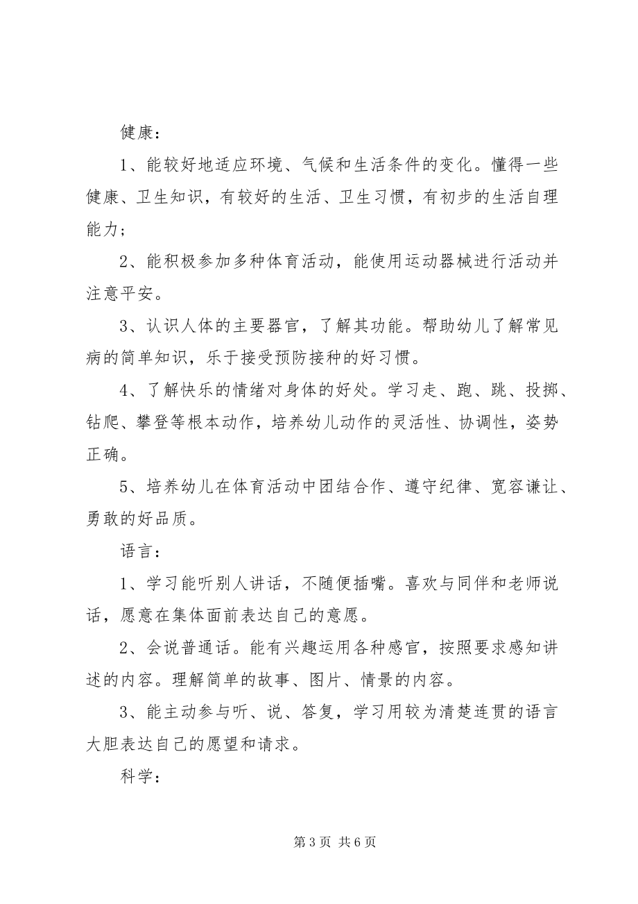 2023年幼儿园班主任计划.docx_第3页