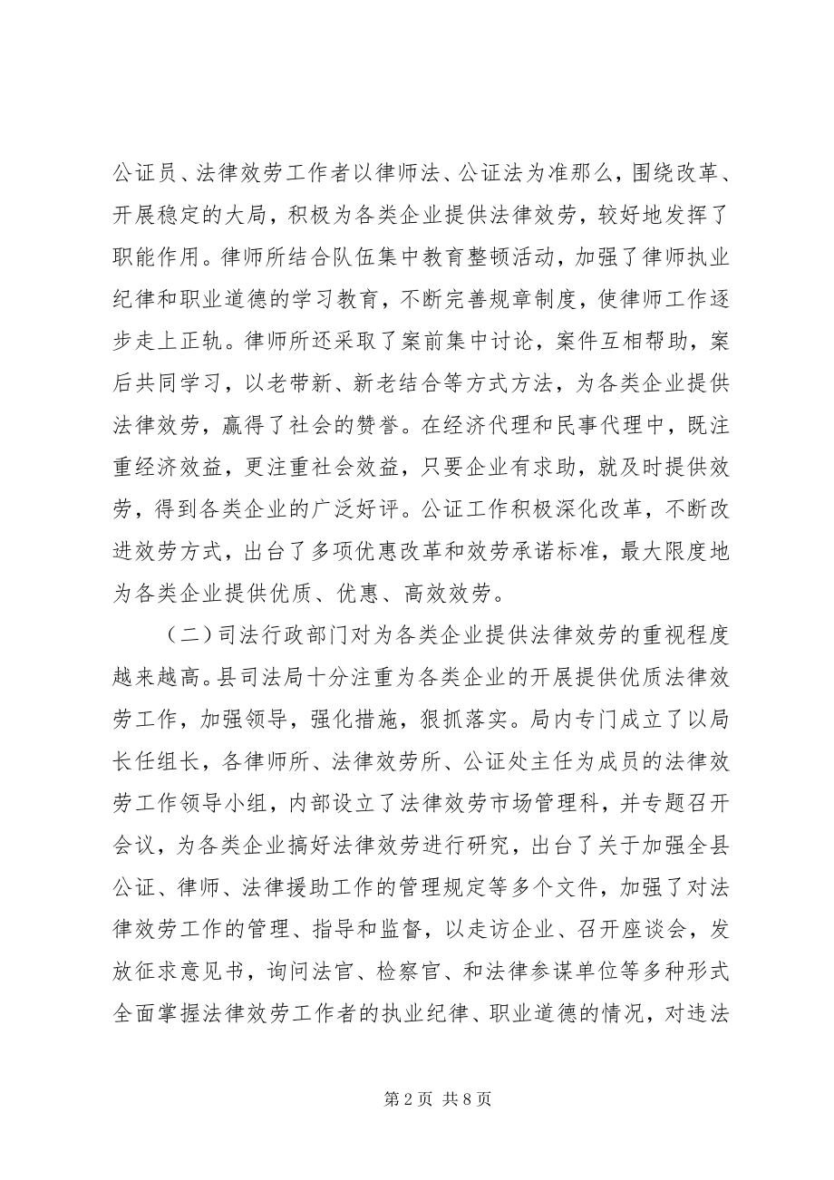 2023年企业法律服务信心思考.docx_第2页