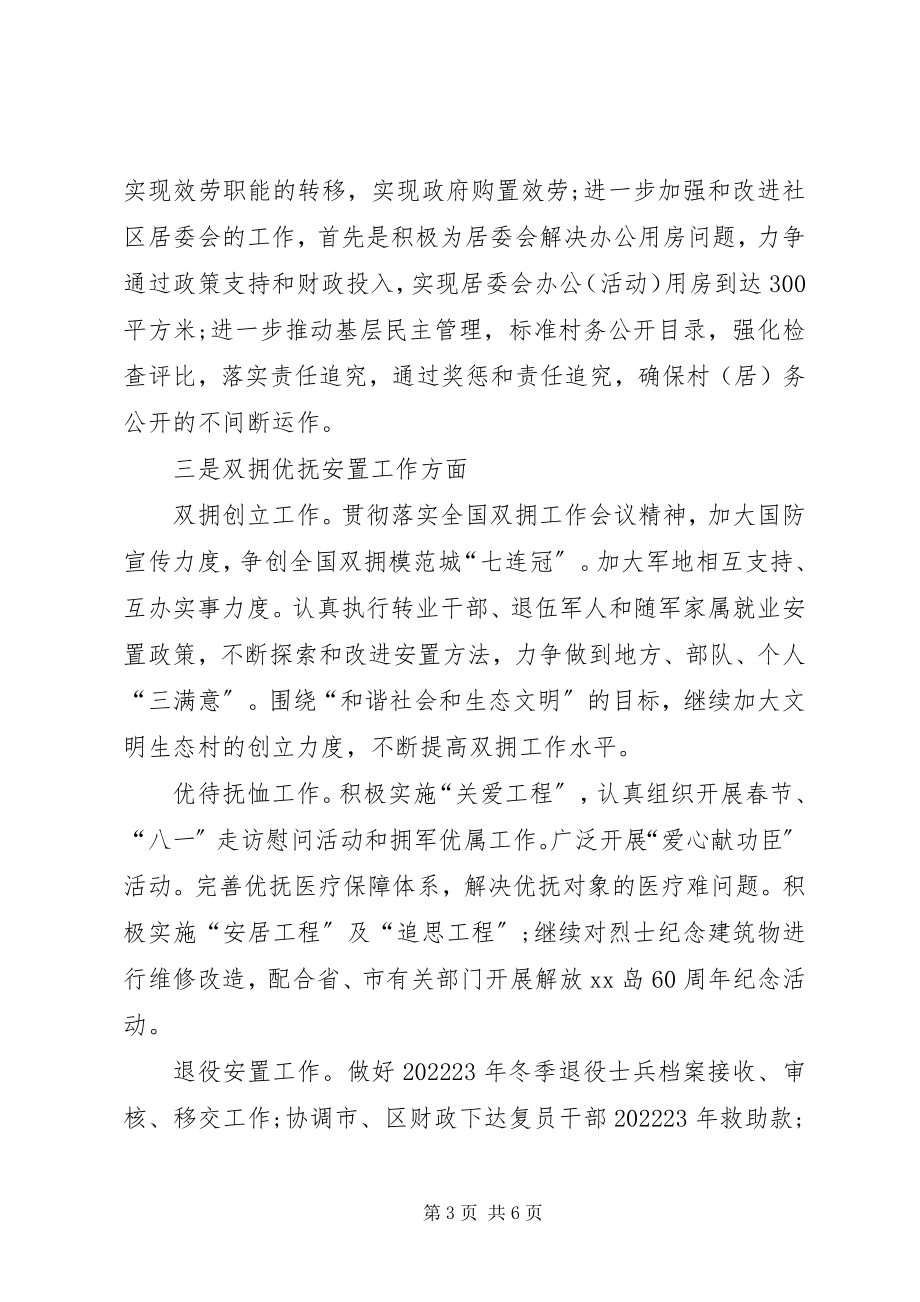 2023年民政局管一民政工作开展计划.docx_第3页