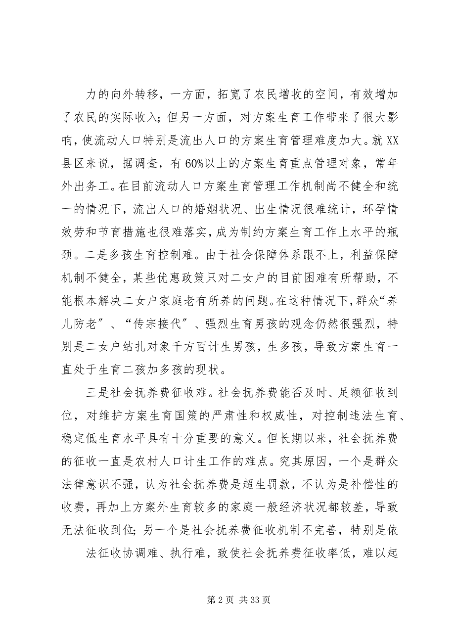 2023年对破解当前农村人口与计划生育工作“难题”的几点思考.docx_第2页