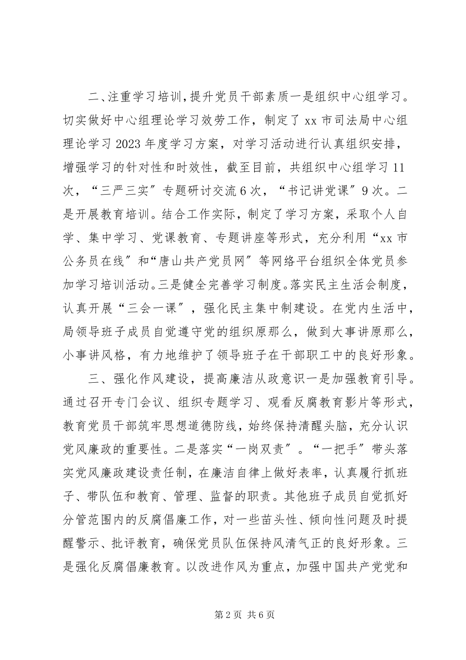 2023年市司法局年度机关党建工作总结.docx_第2页