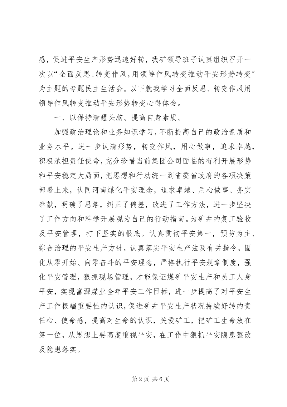 2023年学习全面反思心得体会.docx_第2页