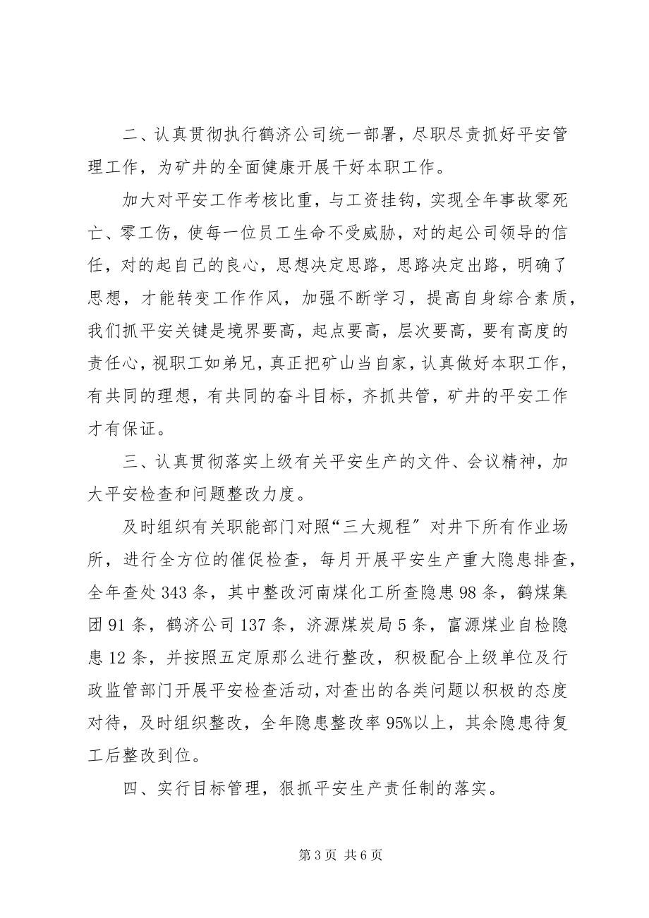 2023年学习全面反思心得体会.docx_第3页