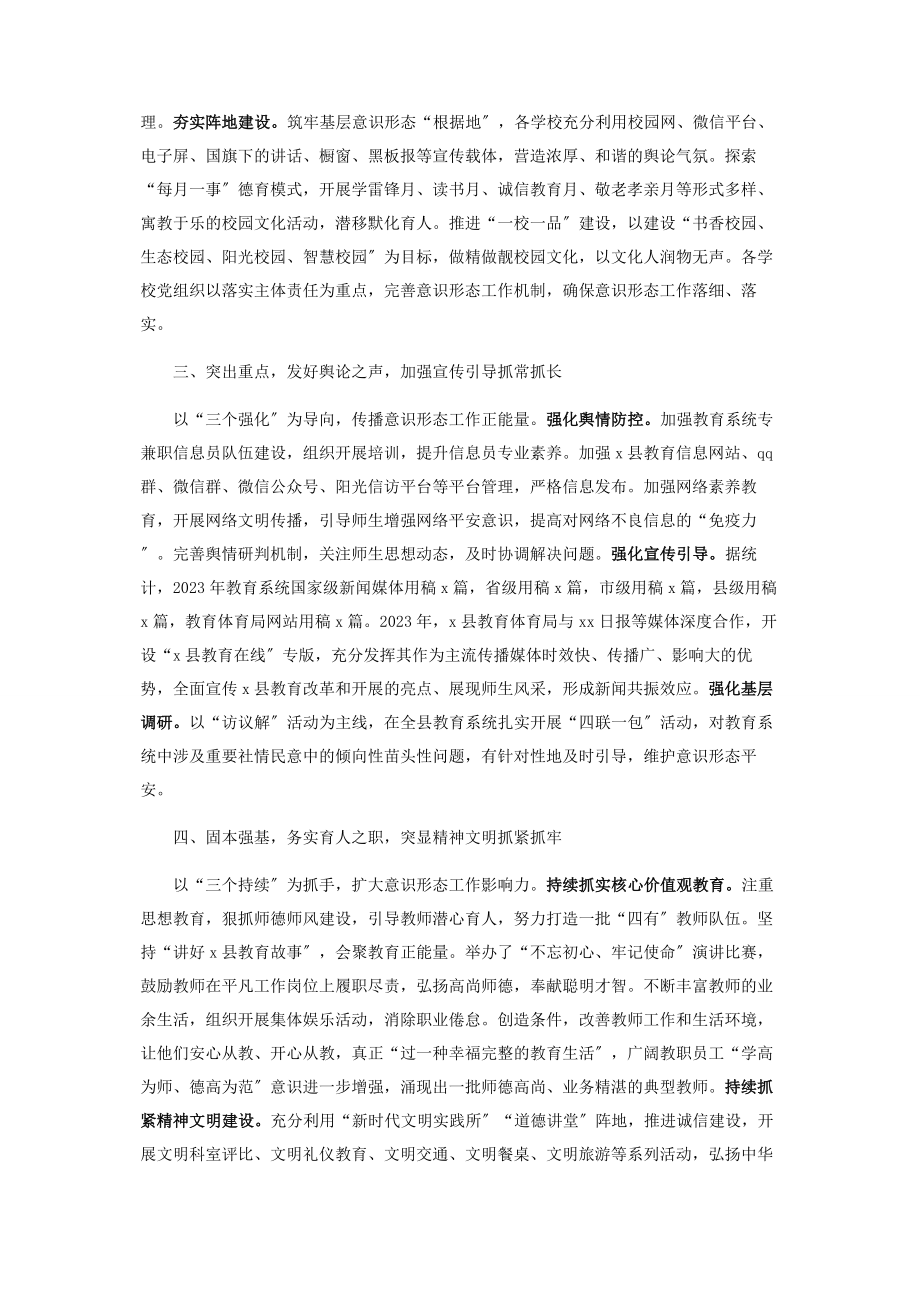 2023年在全县宣传思想文化工作会议交流发言.docx_第2页