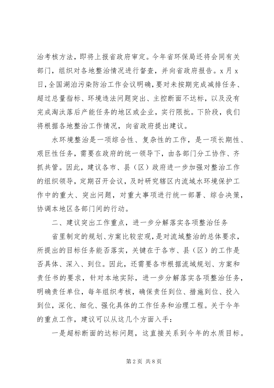 2023年水利局水环境整治工作会议致辞.docx_第2页