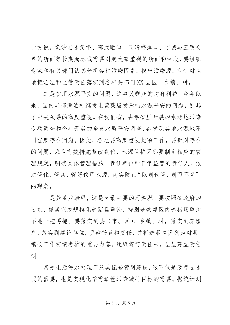 2023年水利局水环境整治工作会议致辞.docx_第3页