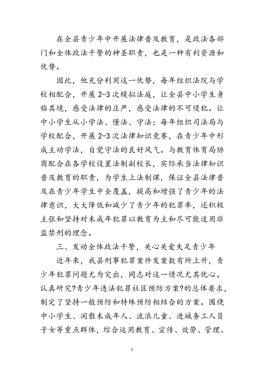 2023年基层领导关心下一代先进事迹材料范文.doc_第2页