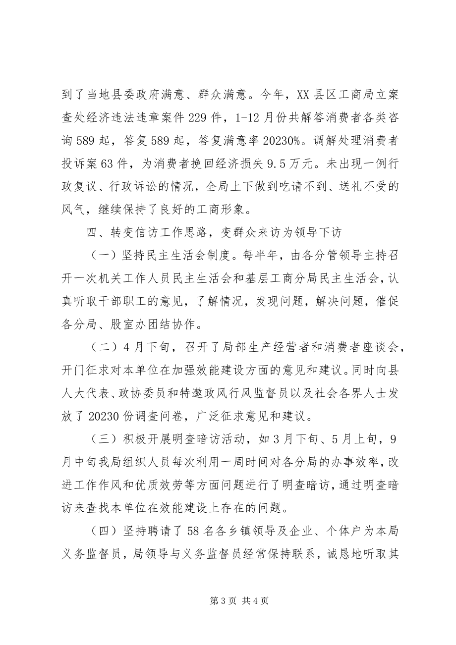 2023年工商行政管理局信访工作总结.docx_第3页