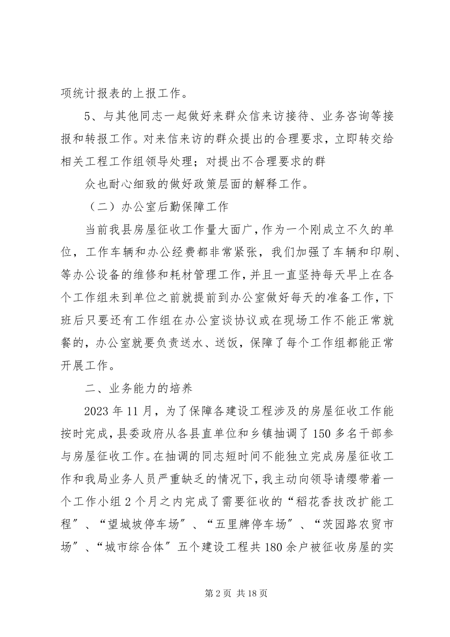 2023年拆迁办个人工作总结5篇新编.docx_第2页