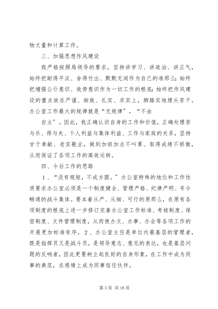 2023年拆迁办个人工作总结5篇新编.docx_第3页