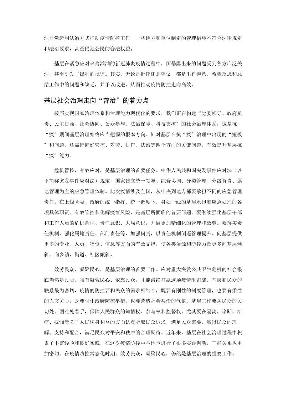 2023年提升基层治理能力的四个关键.docx_第2页