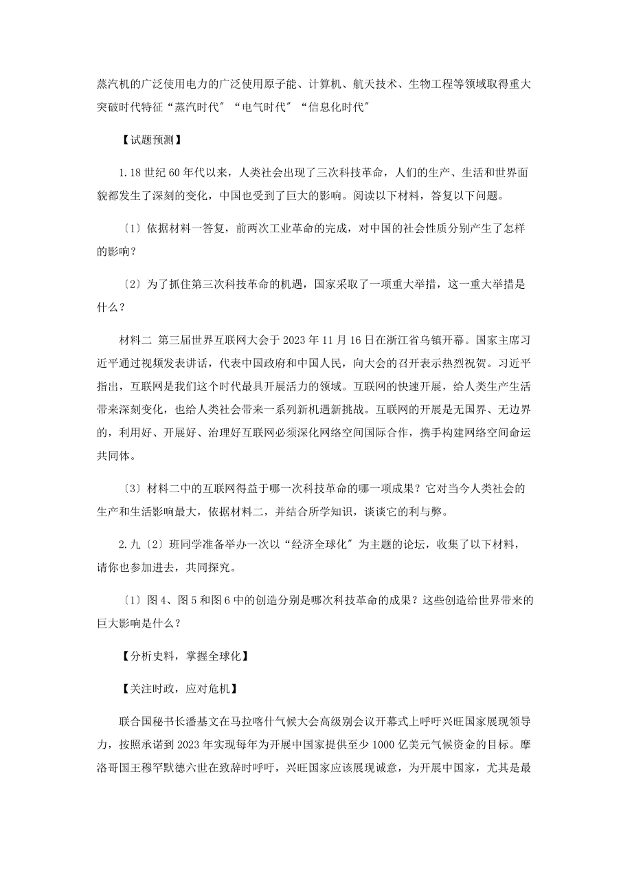 2023年科技发展与经济全球化.docx_第2页