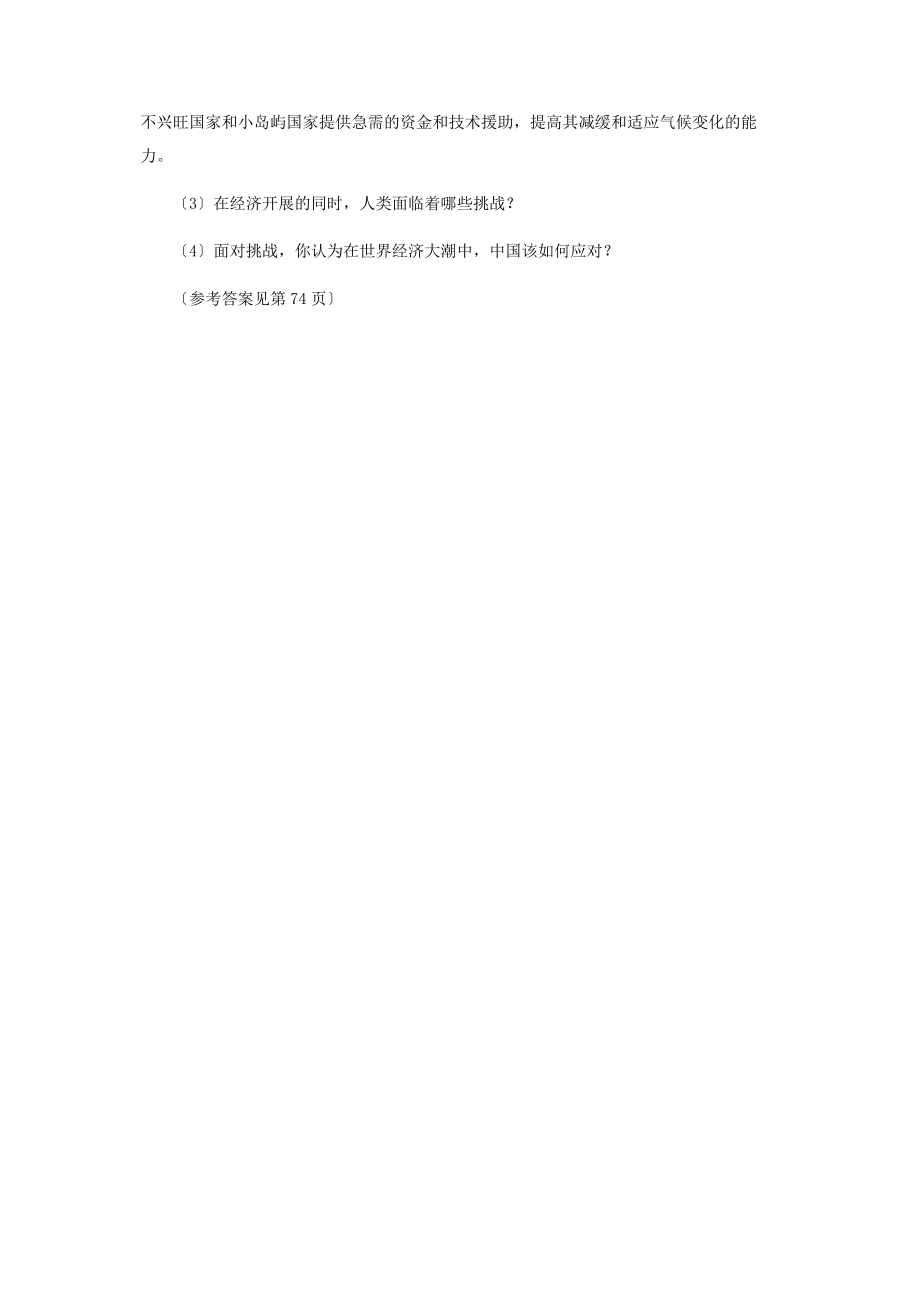 2023年科技发展与经济全球化.docx_第3页