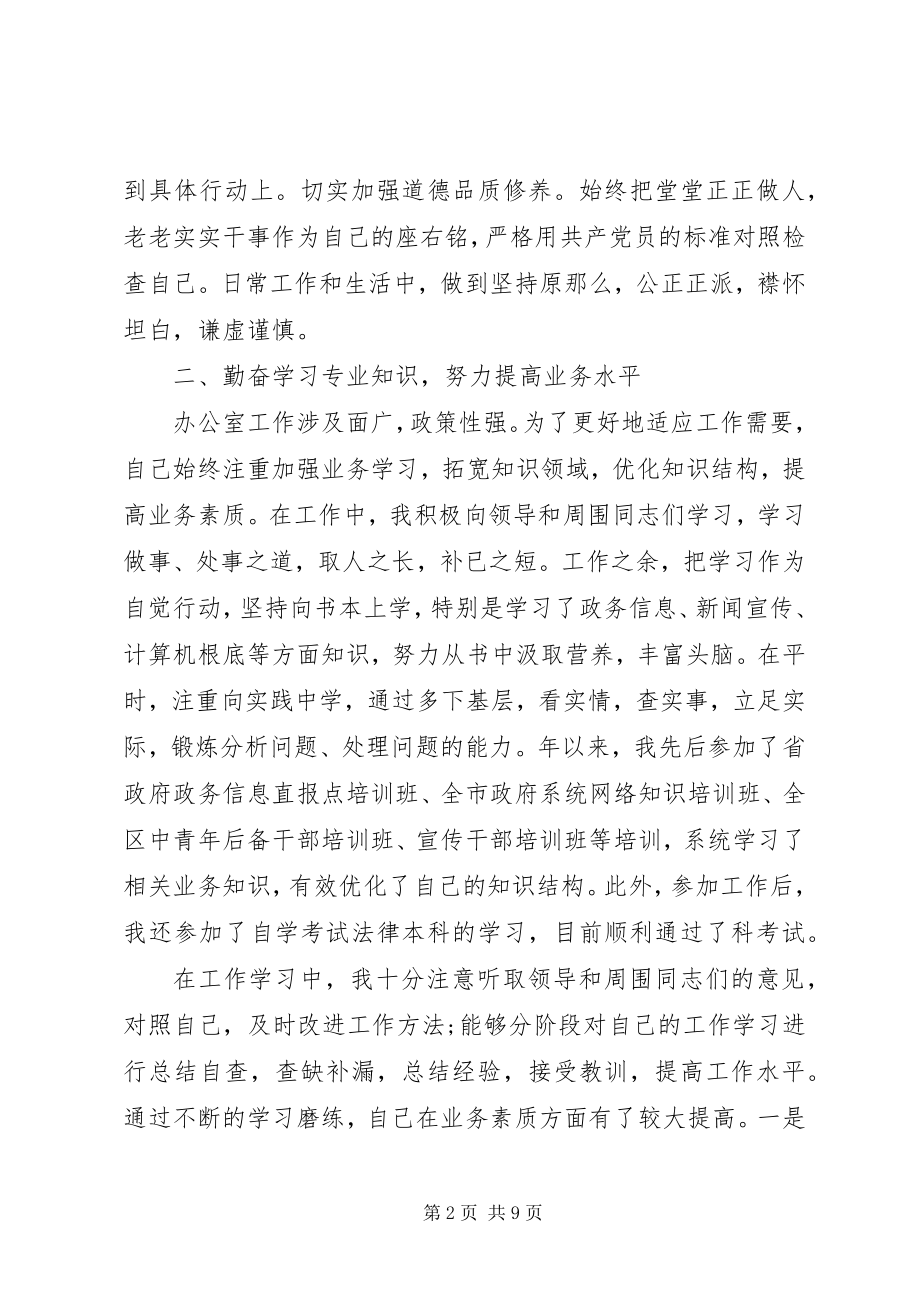 2023年思想汇报总结2.docx_第2页