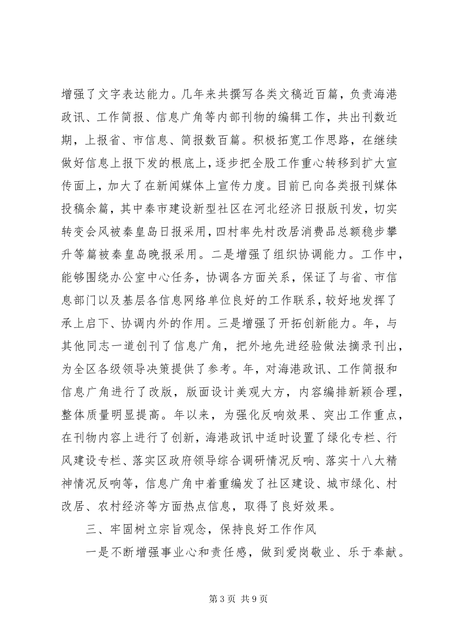 2023年思想汇报总结2.docx_第3页