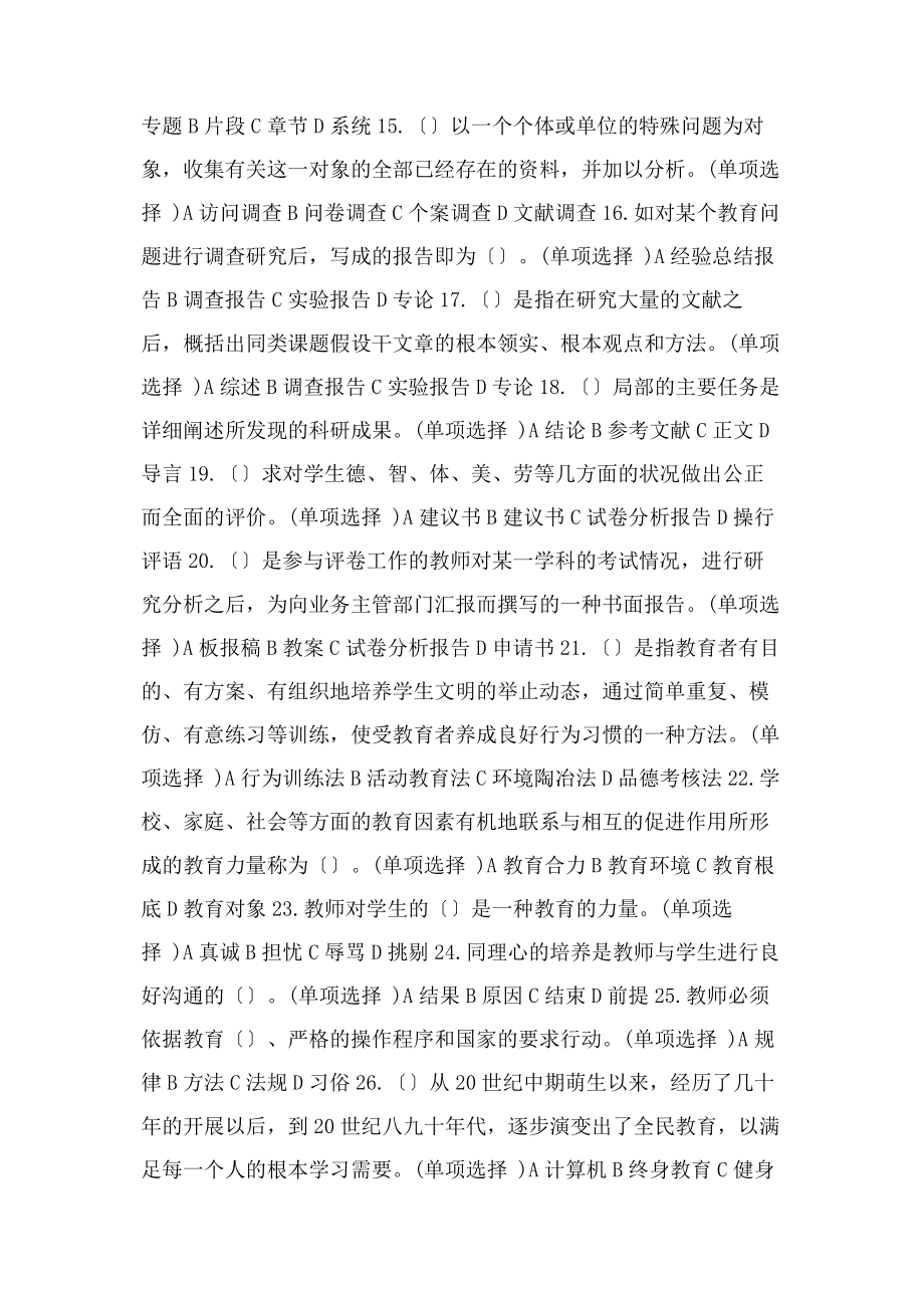 2023年教师专业技能与质素考试题.docx_第2页