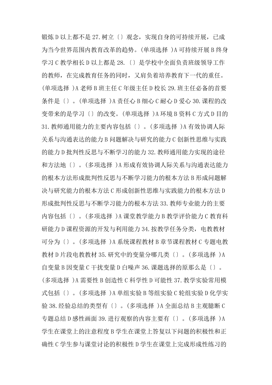 2023年教师专业技能与质素考试题.docx_第3页