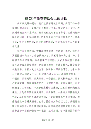 2023年在新春茶话会上的致辞2.docx