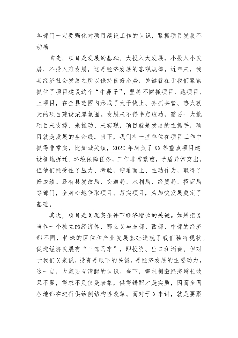 在全县项目建设点评工作会议上的讲话.docx_第2页