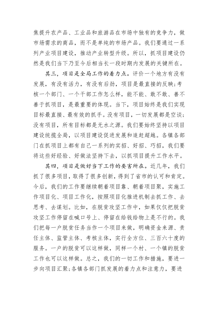 在全县项目建设点评工作会议上的讲话.docx_第3页