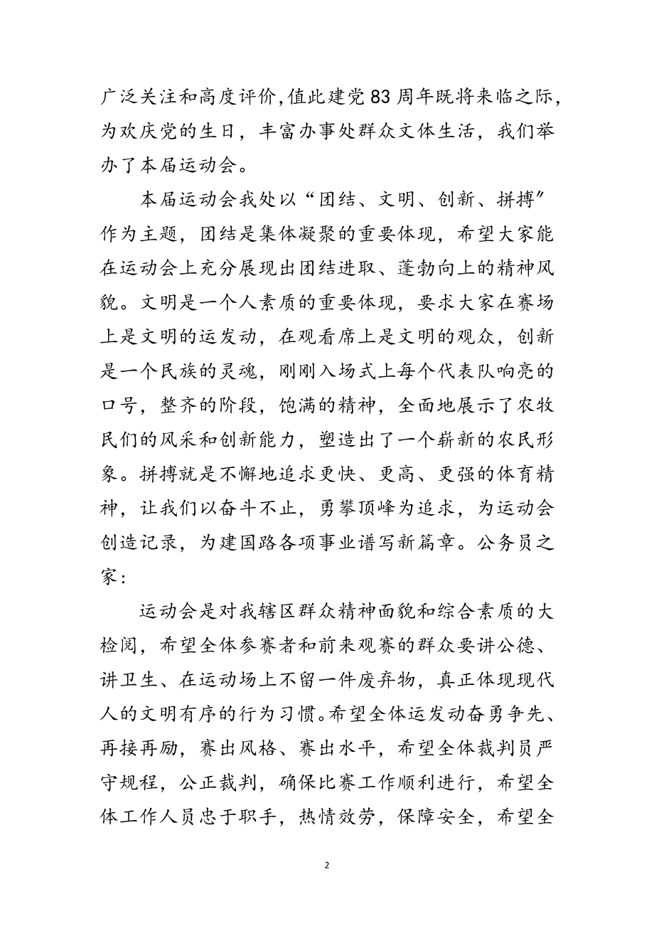 2023年全民夏运会开幕词范文.doc_第2页