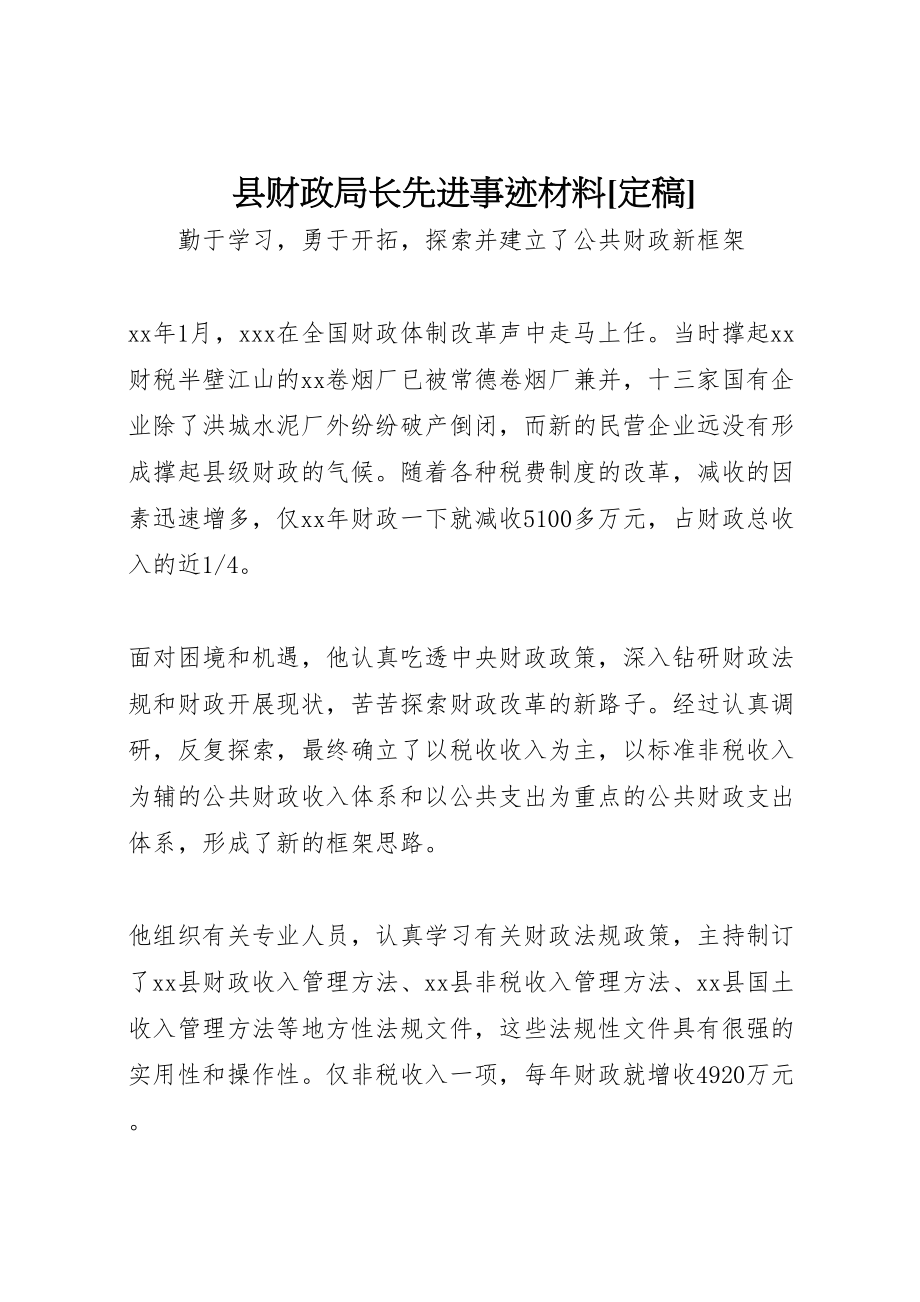 2023年县财政局长先进事迹材料定稿.doc_第1页