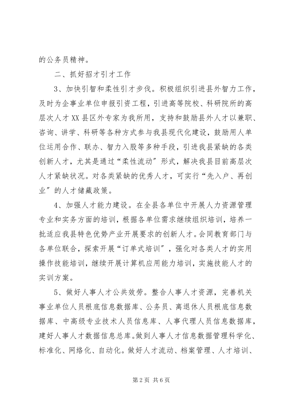 2023年县人事人才工作计划要点.docx_第2页