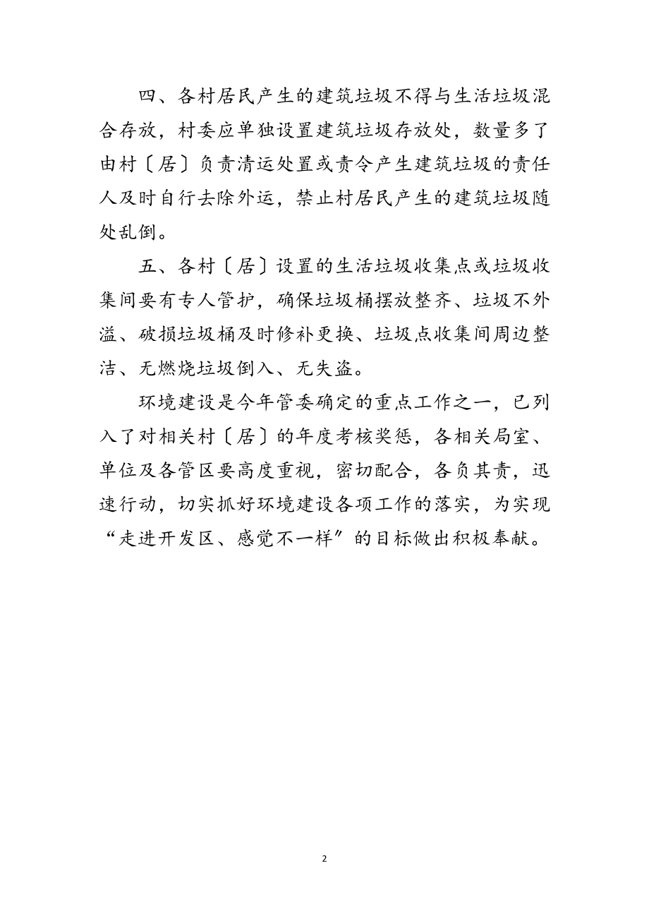 2023年区管委会环卫工作通知范文.doc_第2页