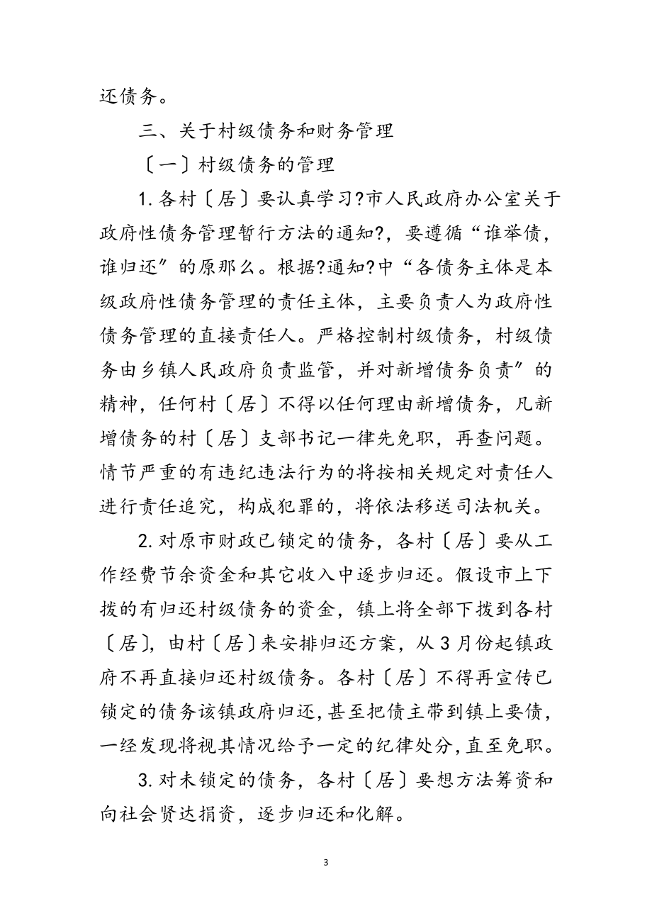 2023年债务管理会议纪要范文.doc_第3页