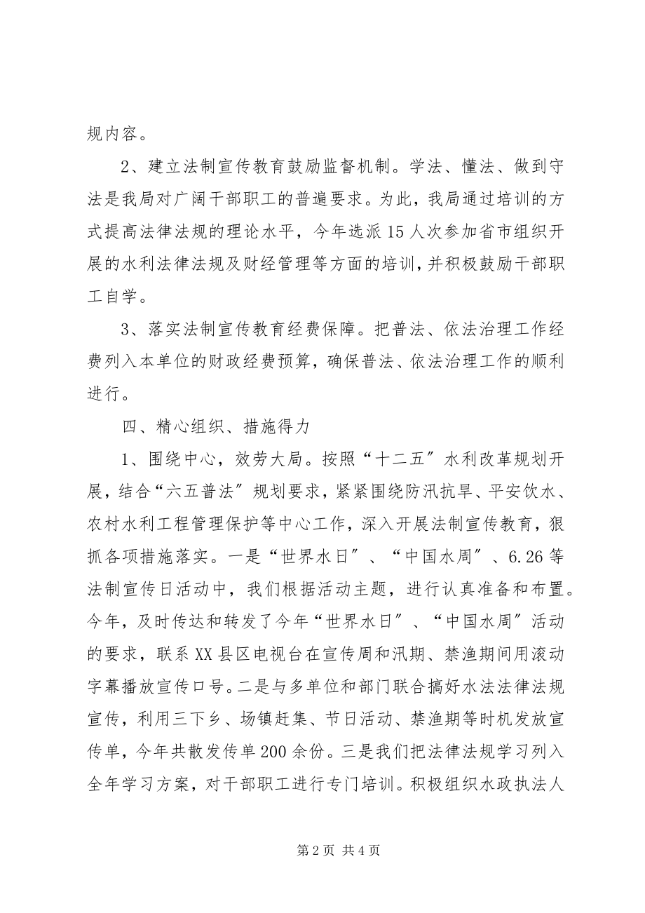 2023年水务机关六五普法工作总结.docx_第2页