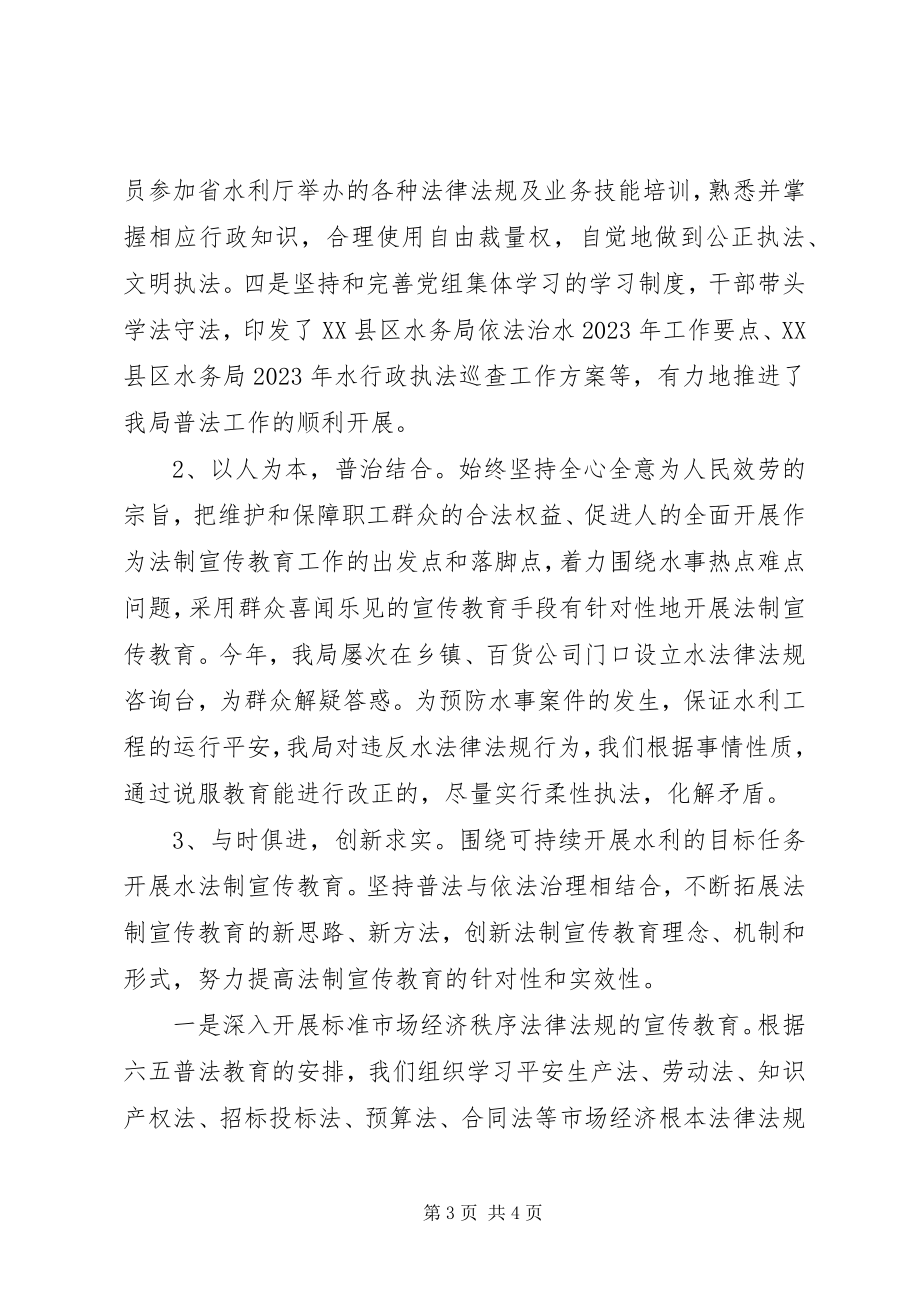 2023年水务机关六五普法工作总结.docx_第3页