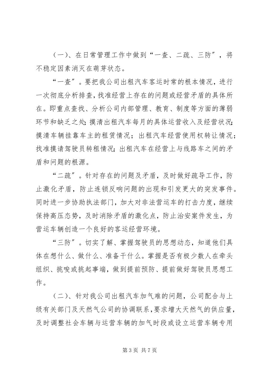 2023年综治及维稳处置预案.docx_第3页