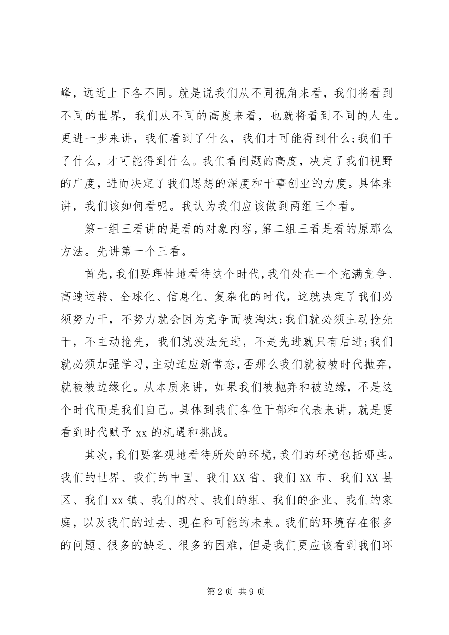 2023年干部集体座谈会上的致辞稿.docx_第2页