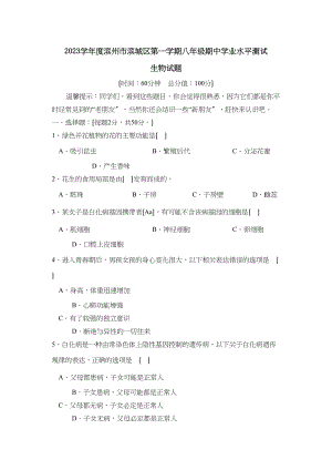 2023年度滨州市滨城区第一学期八年级期业水平测试初中生物2.docx