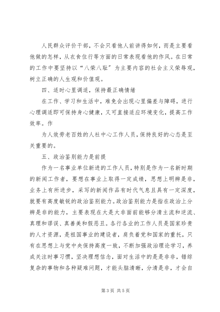 2023年事业单位初聘人员培训心得体会.docx_第3页