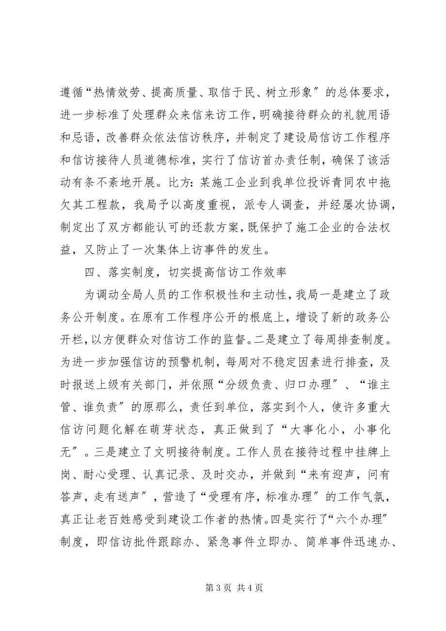 2023年信访经验工作事迹材料.docx_第3页