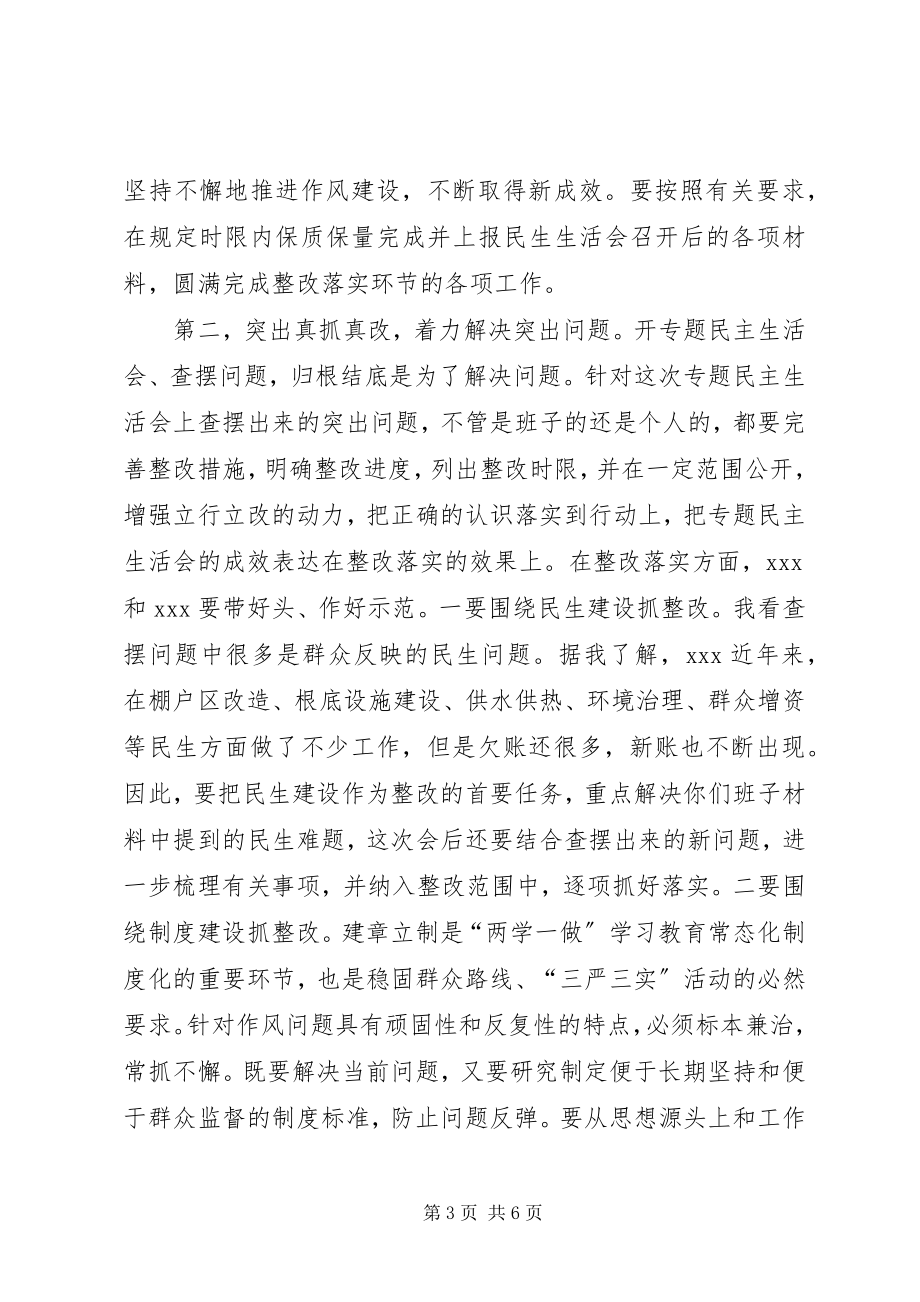 2023年市领导包点单位民主生活会总结致辞稿.docx_第3页